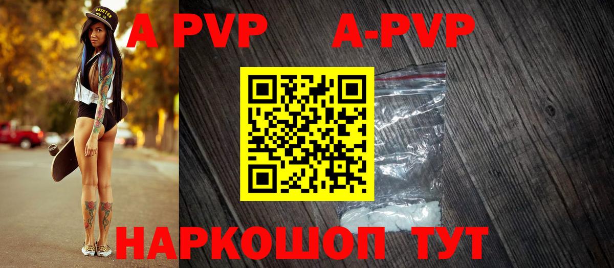 APVP кристаллы  Альфа ПВП Соль  Армавир  A PVP VHQ  Alpha PVP  наркота  Вход с VPN 