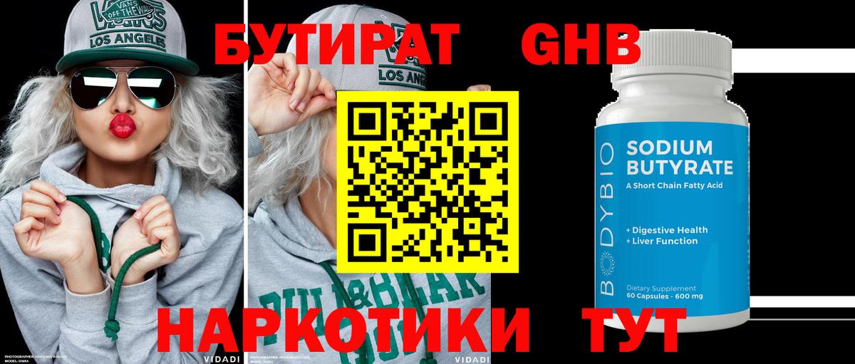 БУТИРАТ оксибутират  Вход с VPN  Армавир 