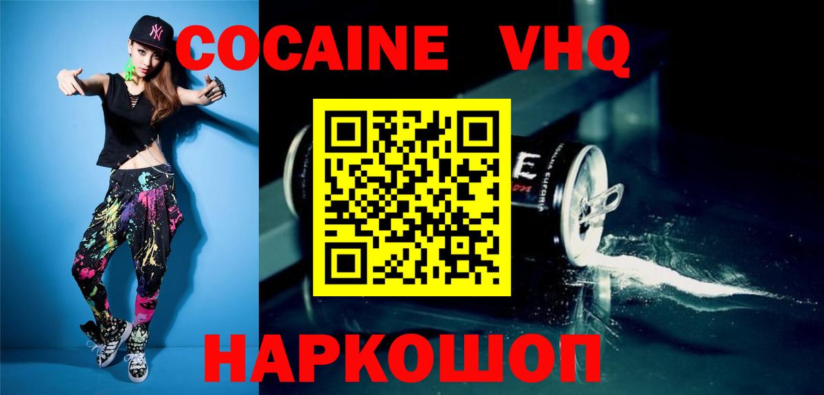 Армавир  Cocaine 97%  КОКАИН  Вход с VPN 