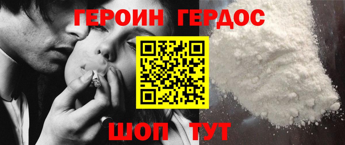 ГЕРОИН  ГЕРОИН VHQ  Вход с VPN  Армавир 