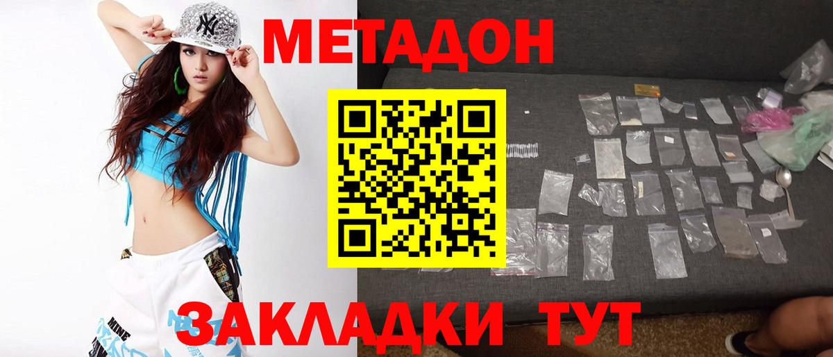 Метадон мёд  Вход с VPN  Армавир  Метадон methadone 