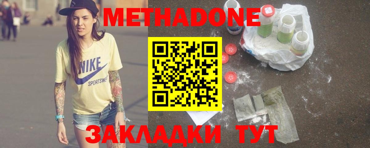 Метадон VHQ Армавир