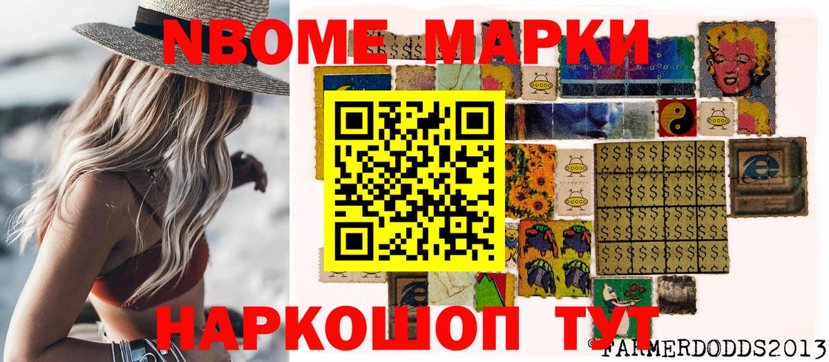 Марки 25I-NBOMe 1500мкг  Вход с VPN  Марки 25I-NBOMe 1500мкг  Армавир 
